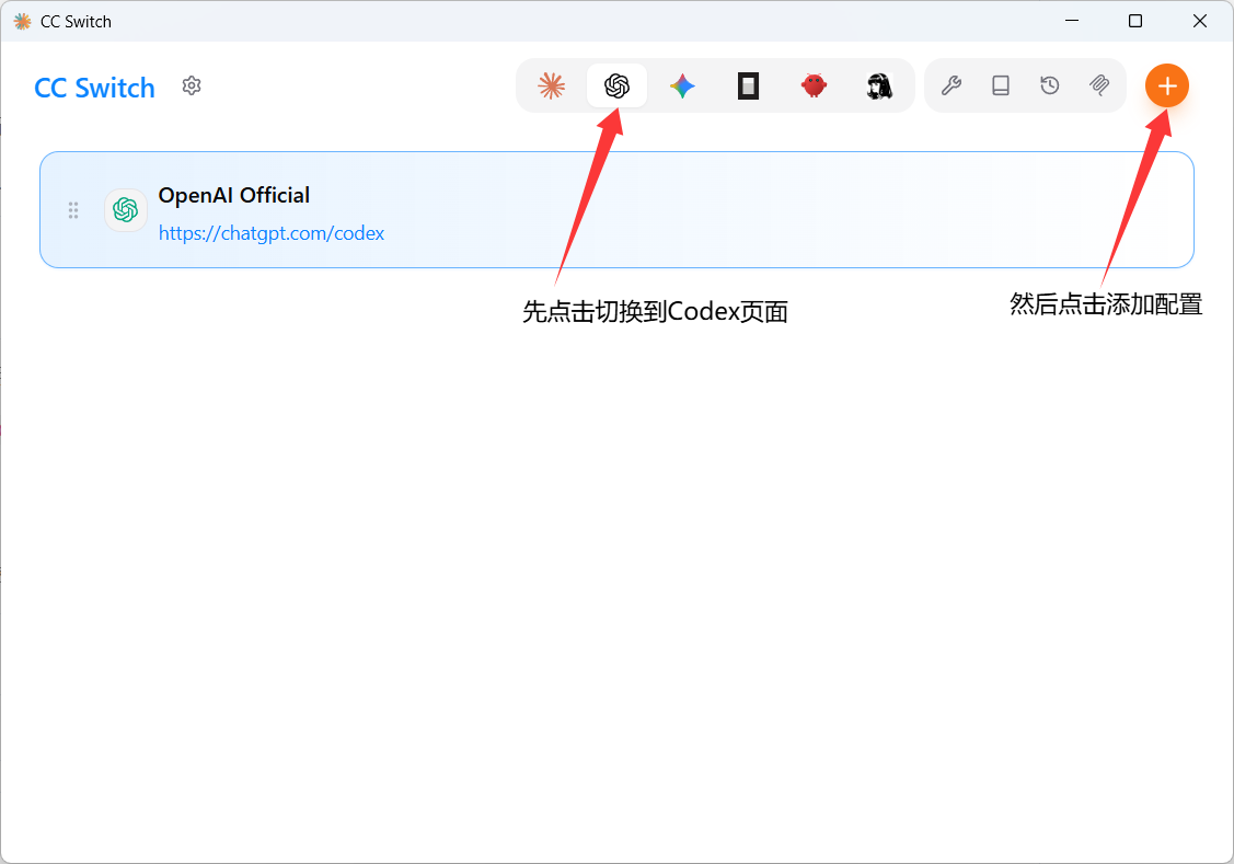 CC-Switch OpenAI 页面添加配置截图
