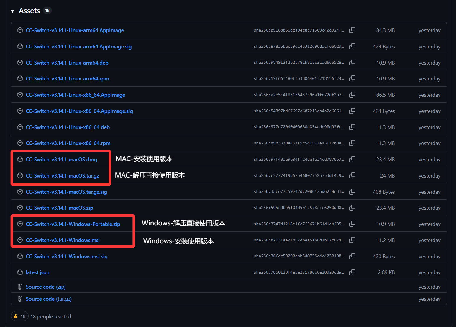 CC-Switch 下载列表选择截图