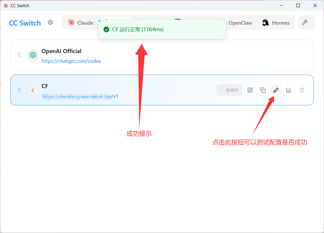 CC-Switch 测试配置截图