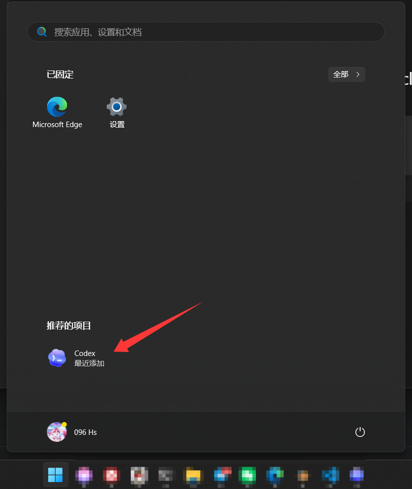 打开 Codex 桌面端截图