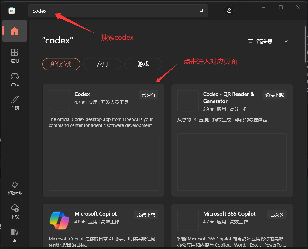 Microsoft Store 搜索 Codex 截图 1