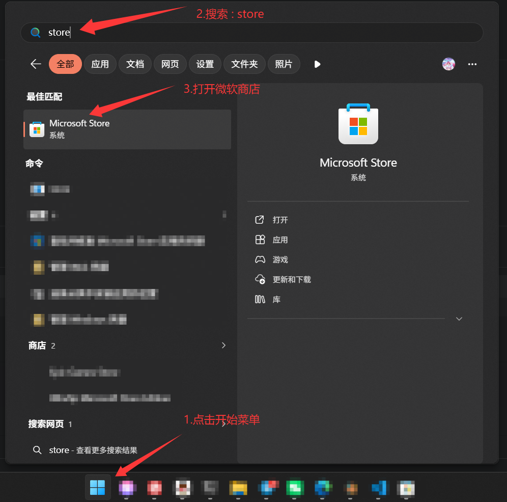 打开 Microsoft Store 搜索入口截图