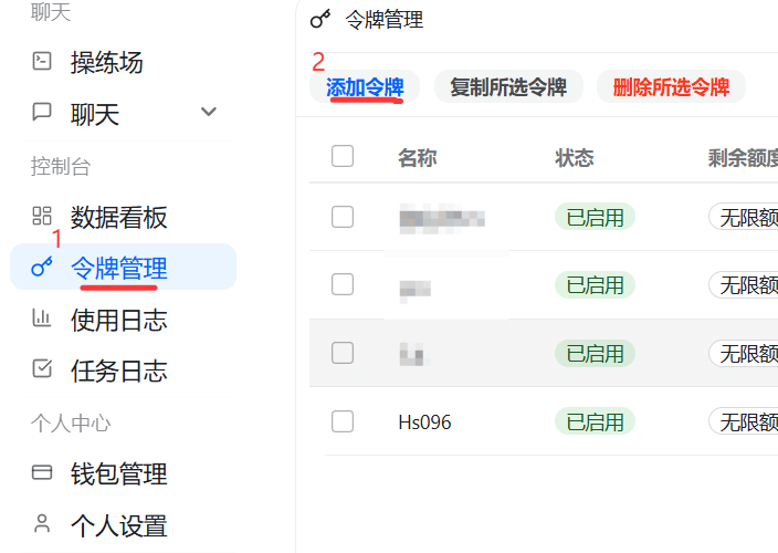 令牌管理页面截图 1