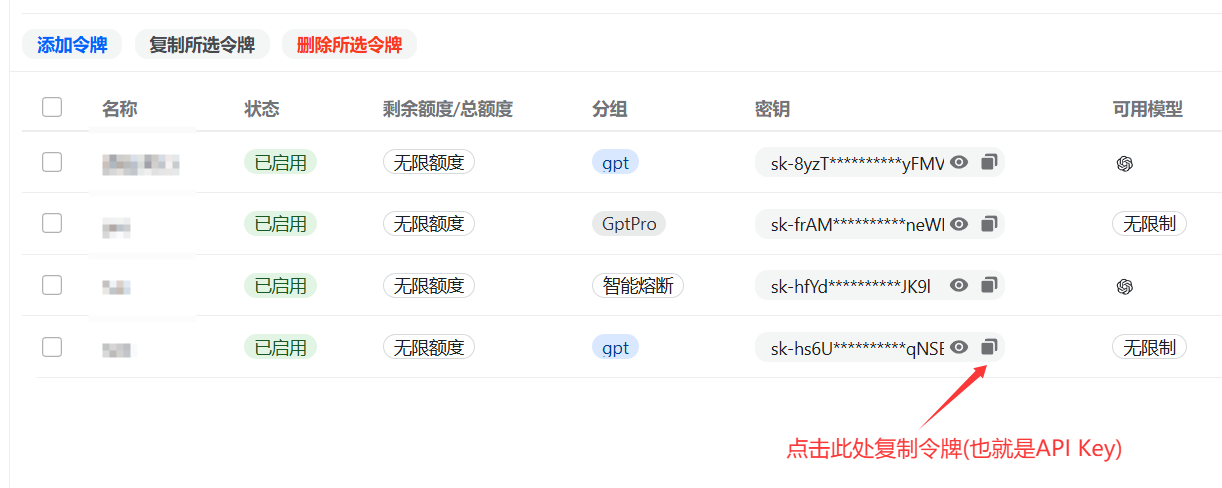 令牌管理页面截图 3
