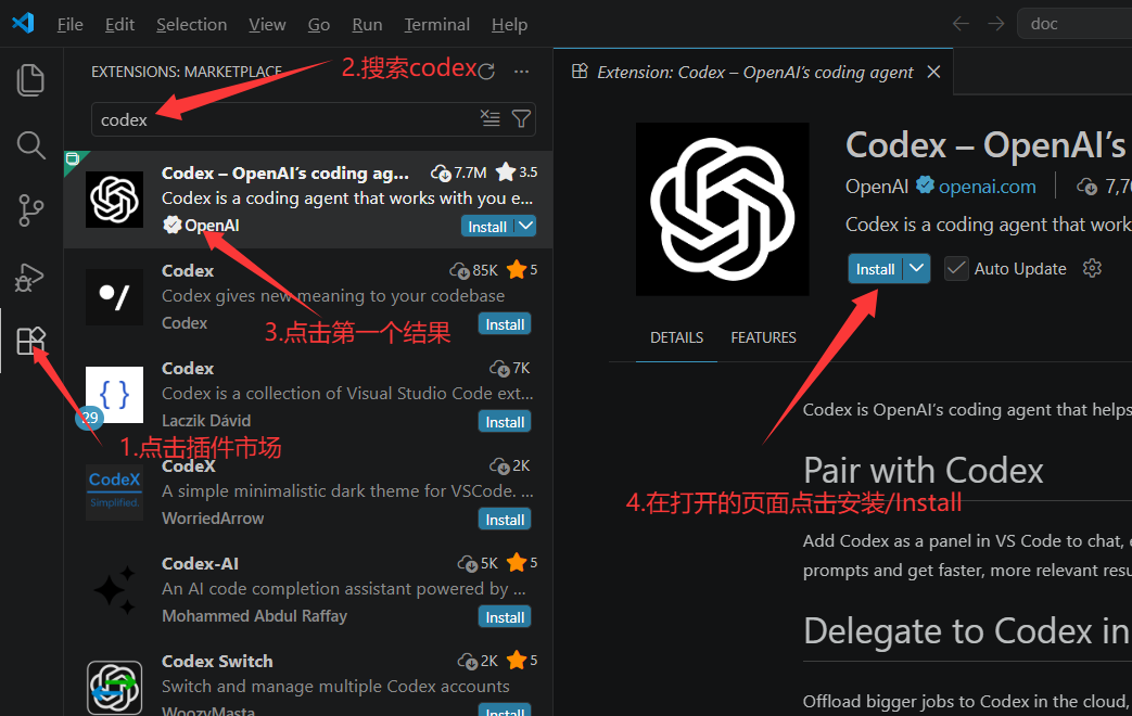 VSCode 插件商店搜索并安装 Codex 截图